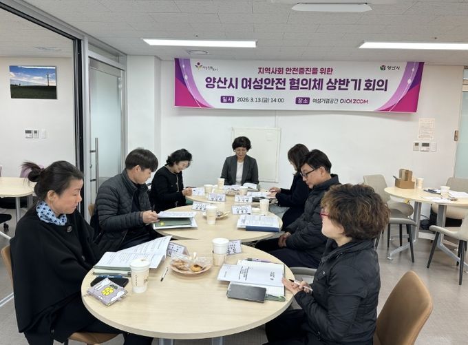 3월 13일 2026년 상반기 여성안전협의체 회의