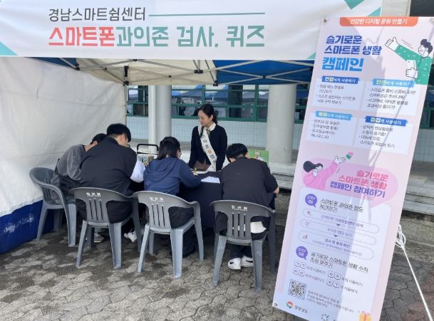 스마트폰 과의존 예방 캠페인