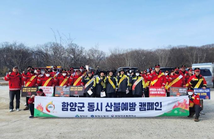 함양군, 경상남도 동시 산불 예방 캠페인 실시