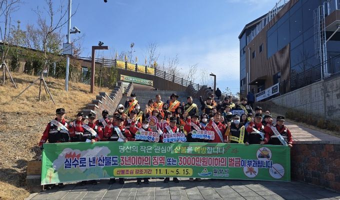 밀양시 가곡동 용두산 생태공원에서 열린 산불예방 캠페인에 참여한 관계자들이 홍보 활동을 마친 후 기념 촬영을 하고 있다.