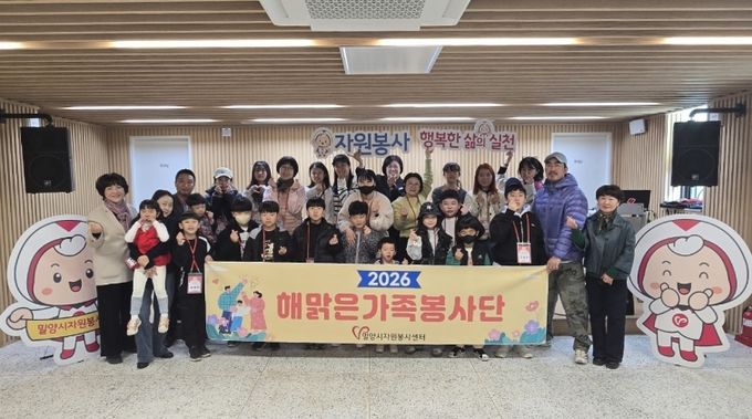 밀양시소통협력센터에서 진행한 제5기 해맑은가족봉사단 발대식 단체 기념 사진