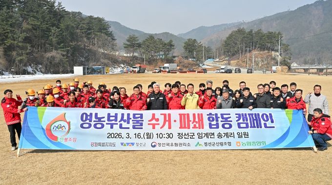 영농부산물 수거 파쇄 합동캠페인