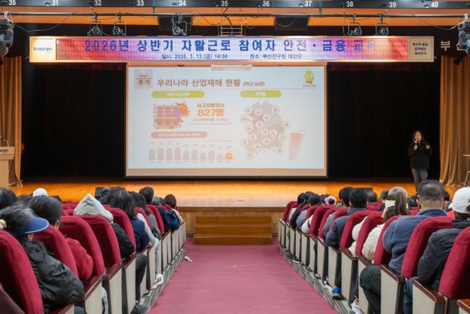 2026년 상반기 자활근로자 안전·금융 교육