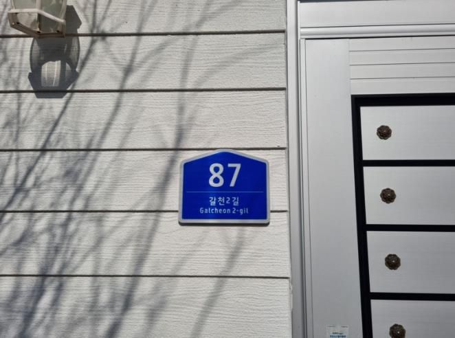 고성군, 노후화된 건물번호판 무상 교체