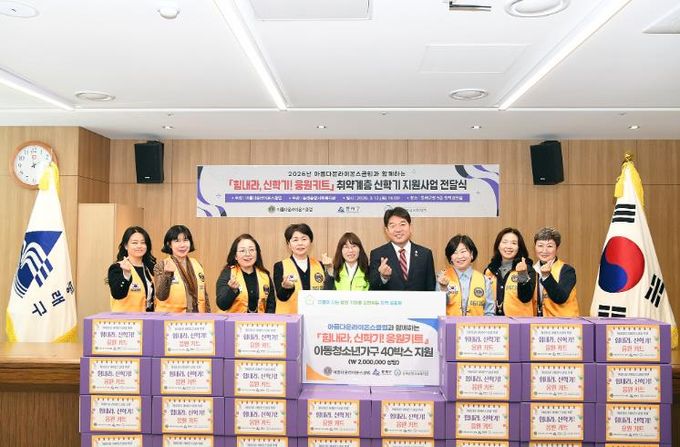 아름다운라이온스클럽, 동래구에 ‘힘내라, 신학기! 응원키트’ 전달