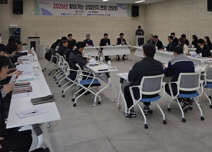 영산국민체육문화센터 다목적홀에서 ‘찾아가는 산단 현장 간담회’가 진행되고 있다.