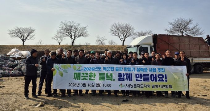 16일 농촌지도자회 밀양시연합회 회원들이 깨끗한 들판 만들기 활력화 사업 활동 후 기념 촬영을 하고 있다.