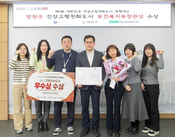 ‘제4회 대한민국 건강고령친화도시 정책대상’ 수상을 축하하며 기념 촬영을 하고 있는 이기재 양천구청장(가운데)와 직원들