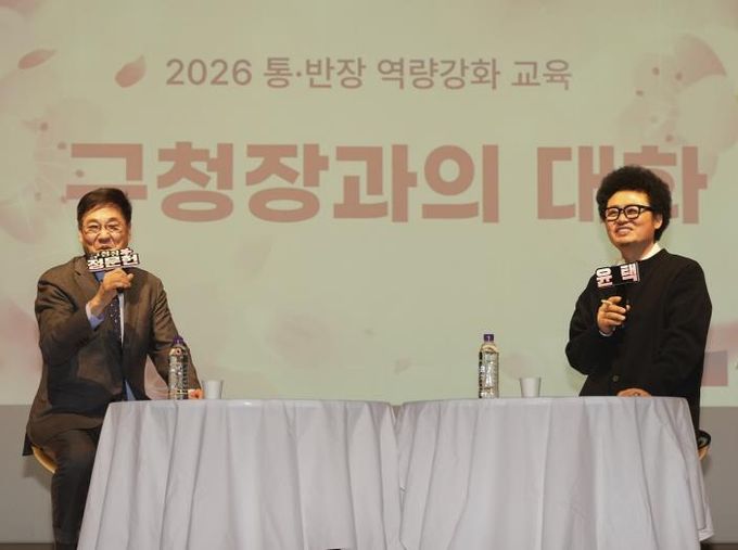 통반장 역량강화 교육