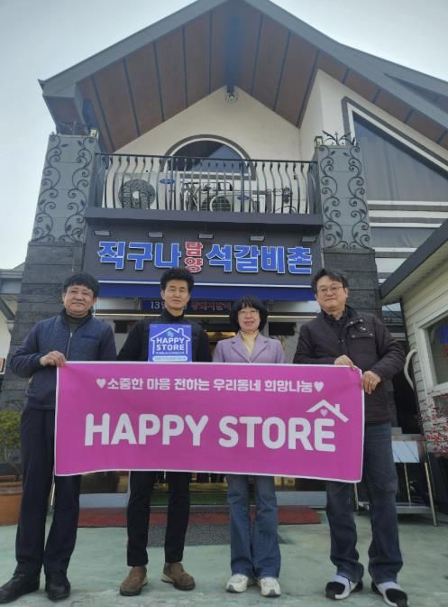 부산 금정구 선두구동, '직구나담양석갈비촌' HAPPY STORE 7호점 지정