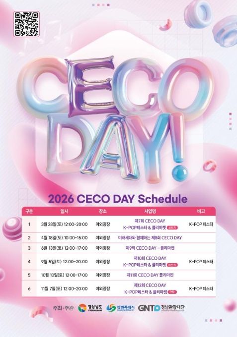‘2026년 CECO DAY’ 행사 안내문