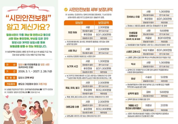 2026년 시민안전보험 안내문