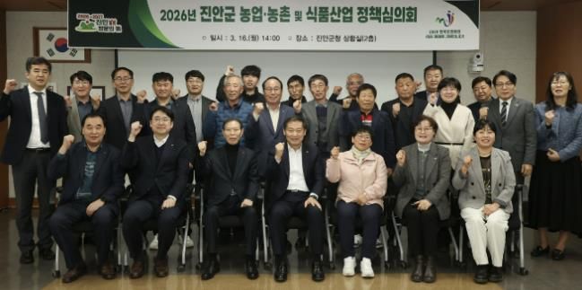 진안군,‘농업·농촌 및 식품산업 정책심의회’개최