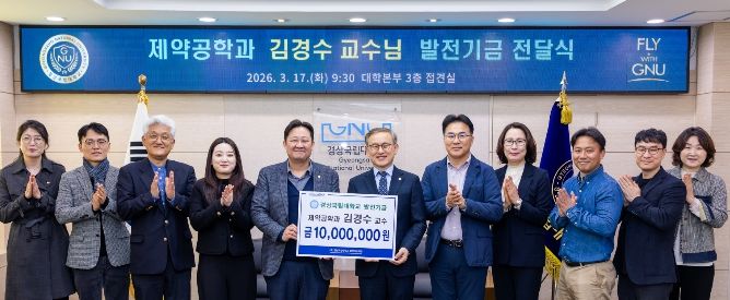경상국립대학교 김경수 국제협력부처장, 대학발전기금 1000만 원 기부
