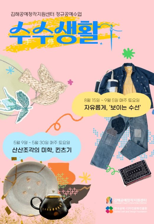 김해공예창작지원센터 ‘수수생활’ 참가자 모집