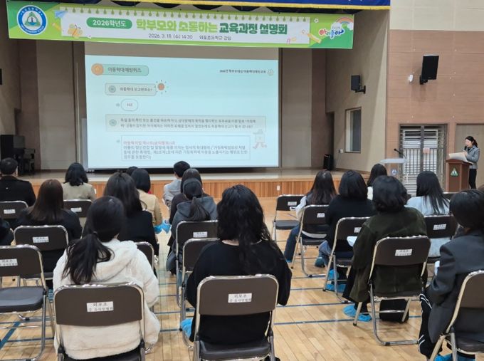 외포초 학부모 대상 아동학대 예방 교육