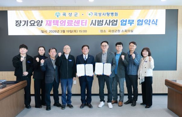 곡성군↔곡성사랑병원 간 장기요양 재택의료센터 시범사업 업무 협약식