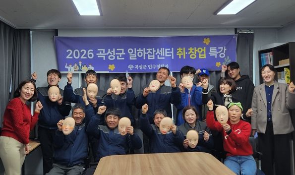 2026 곡성군 일하잡센터 취·창업 특강