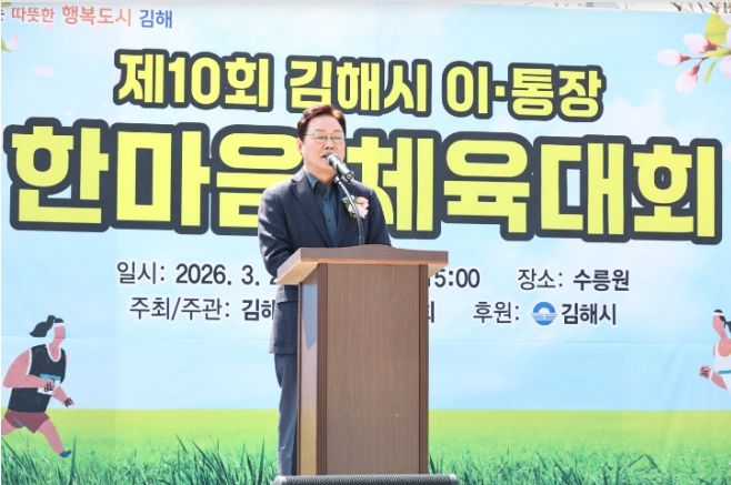 김해시 이통장과 한마음 행사