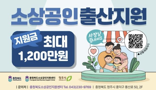 청주시, 소상공인 출산 지원사업 본격 시행