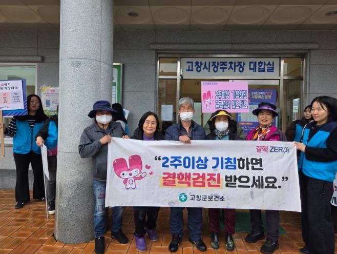 고창군보건소, ‘제 16회 결핵 예방의 날’ 결핵 예방 캠페인 실시