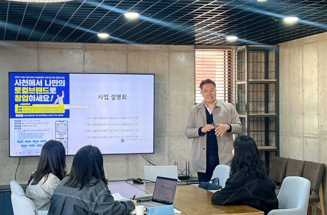 사천시, 청년 창업가 로컬브랜딩 지원 본격화 설명회