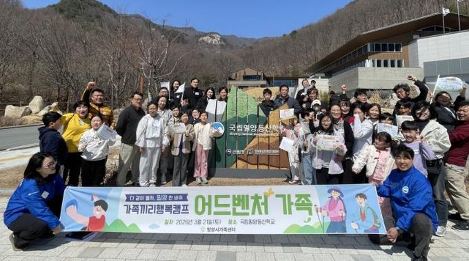 ‘가족끼리 행복캠프’ 참가자들이 기념 촬영을 하고 있다.