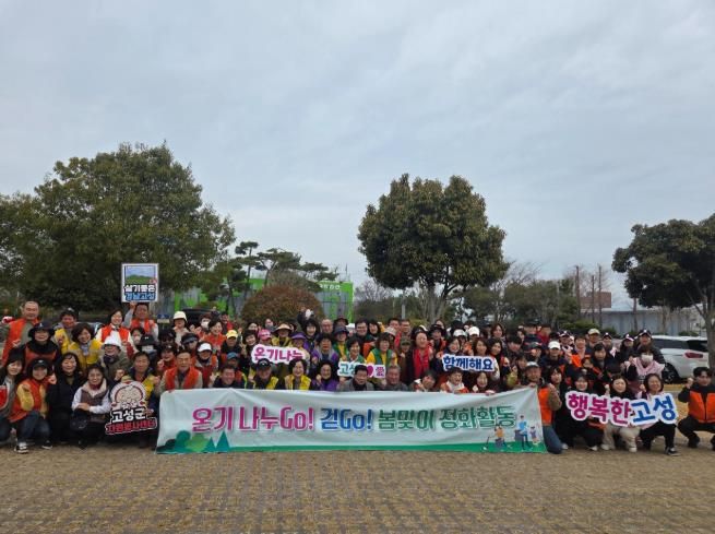 고성군자원봉사단체협의회, 봄맞이 온기나누go, 걷go 환경정화 연합활동 펼쳐