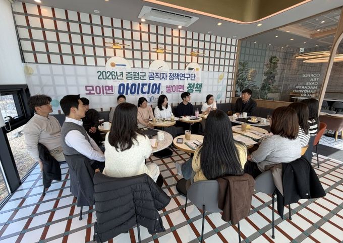 증평군 공직자 정책연구단 첫 회의