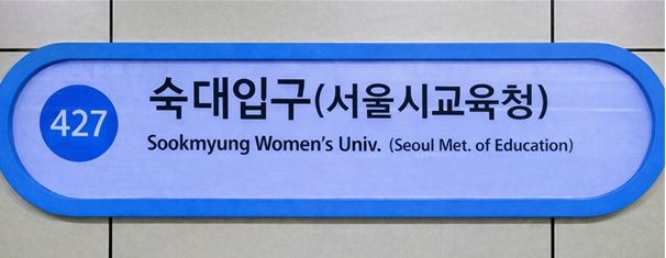 역명 변경 반영 노선도 예상 사진