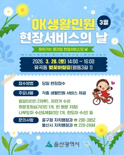 OK생활민원