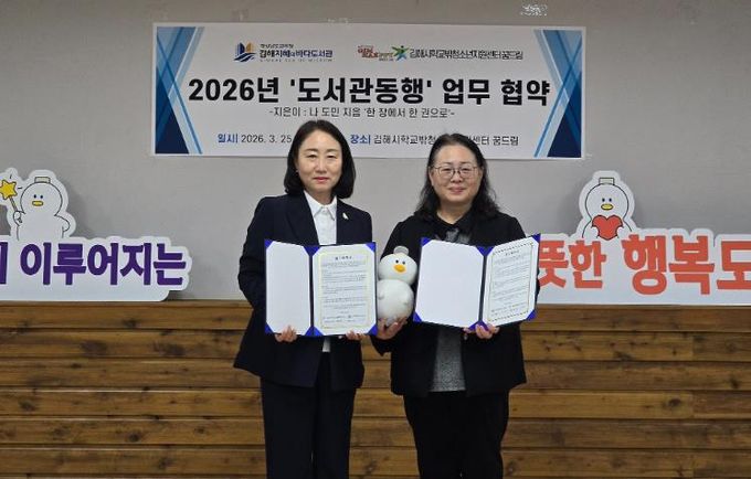 김해시학교밖청소년지원센터, 김해지혜의바다도서관과 업무협약(MOU) 체결