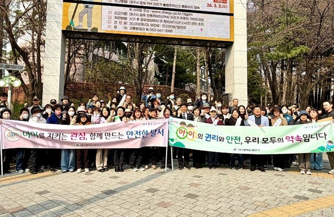 달서구, 민·관 합동 아동보호 캠페인 실시