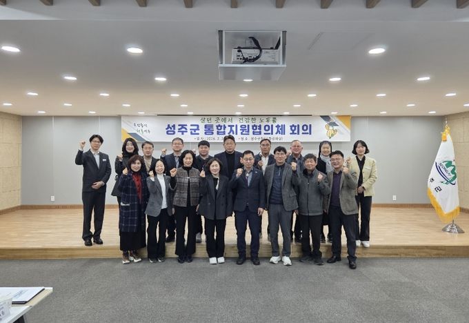 성주군, 의료·요양 통합돌봄 사업 본격 시동