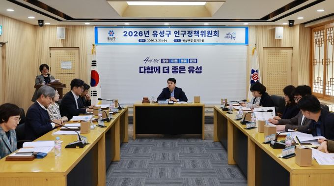 지난 25일 유성구청 중회의실에서 진행된 ‘2026년 제1차 인구정책위원회’