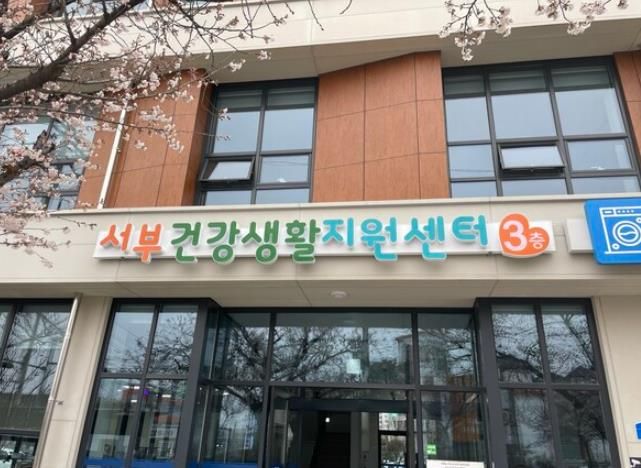 익산시 서부건강생활지원센터, 중장년 건강관리 지원