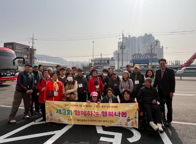 울산광역시지체장애인협회 울주군지회, 제3회 함께하는 행복나눔 행사