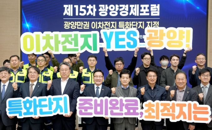 광양만권 이차전지 특화단지 전문가 포럼