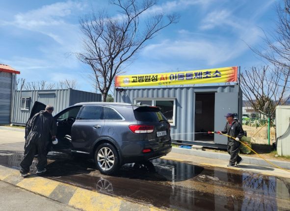 거창 조류인플루엔자 방역