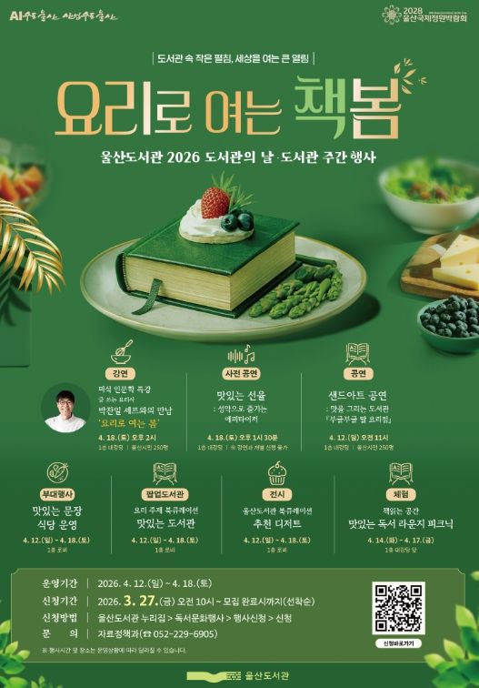 세상을 여는 큰 열림 일상의 문화를 책과 함께 즐기는‘도서관 주간’행사