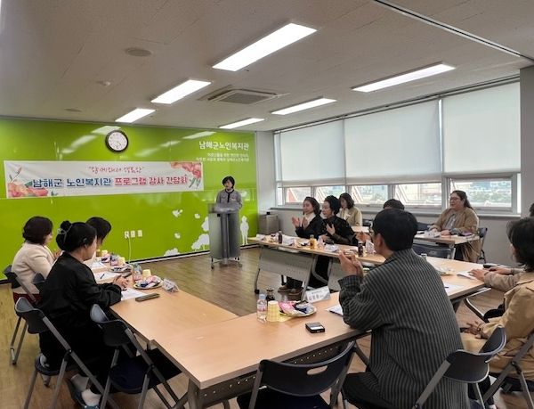 남해군 노인복지관 프로그램 강사간담회