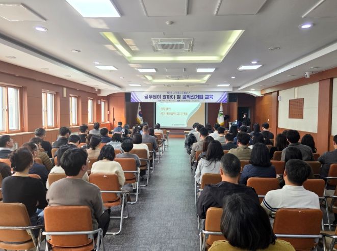 ‘공무원이 알아야 할 공직선거법 교육