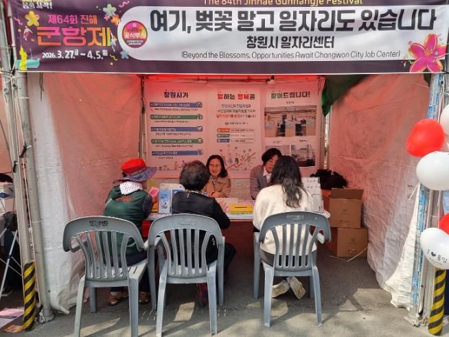 창원시 진해군항제 현장에서 일자리를 만나다!