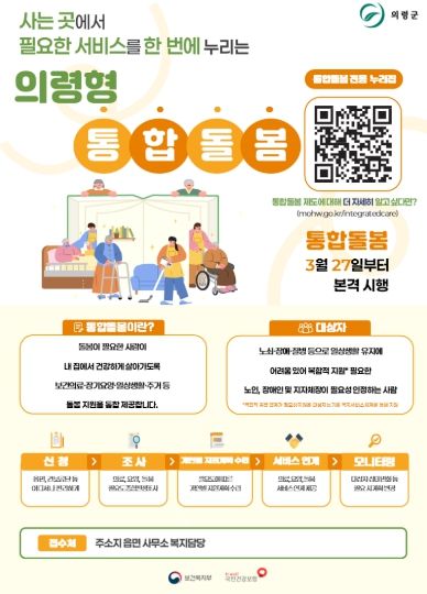 의료·요양 통합돌봄사업 27일 시행