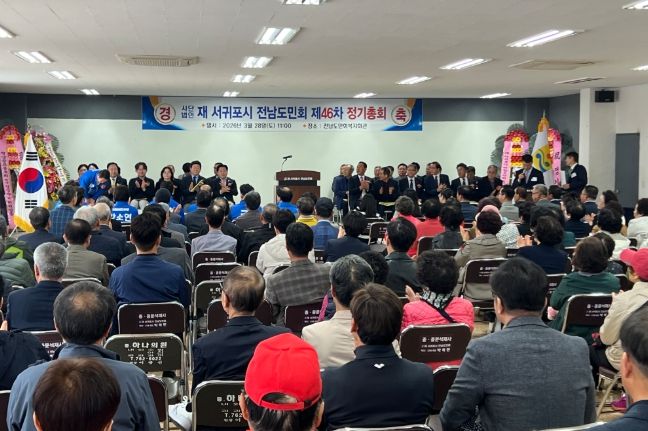 서귀포시전남도민회 정기총회