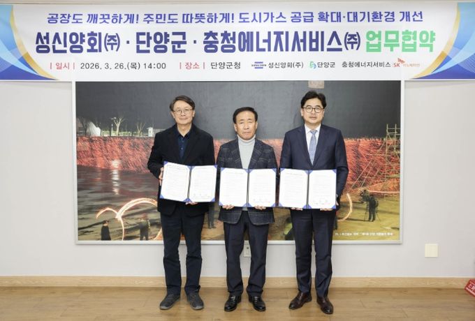 업무협약 (왼쪽부터 하태수 성신양회 단양공장장, 김문근 단양군수, 강동호 충청에너지서비스 대표이사)