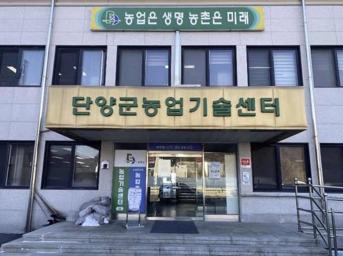 단양군농업기술센터 전경