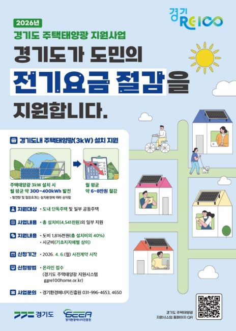 경기환경에너지진흥원_주택태양광 지원사업_웹포스터