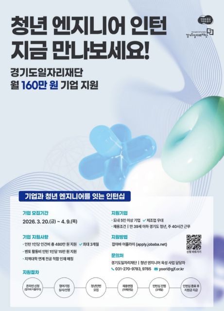 「청년 엔지니어 육성사업」 지역 청년 채용연계형 인턴십 참여기업모집 포스터