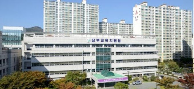 부산남부교육지원청